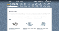 Desktop Screenshot of myposuda.ru