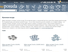Tablet Screenshot of myposuda.ru